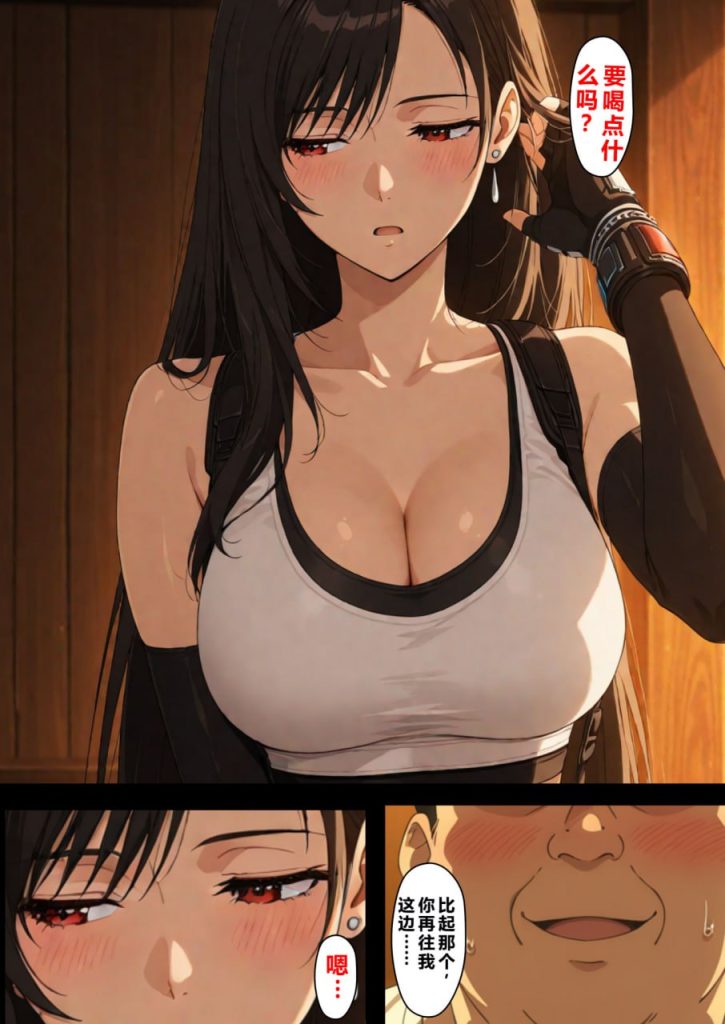 巨乳陪酒女与大叔XX 第1话 第4页