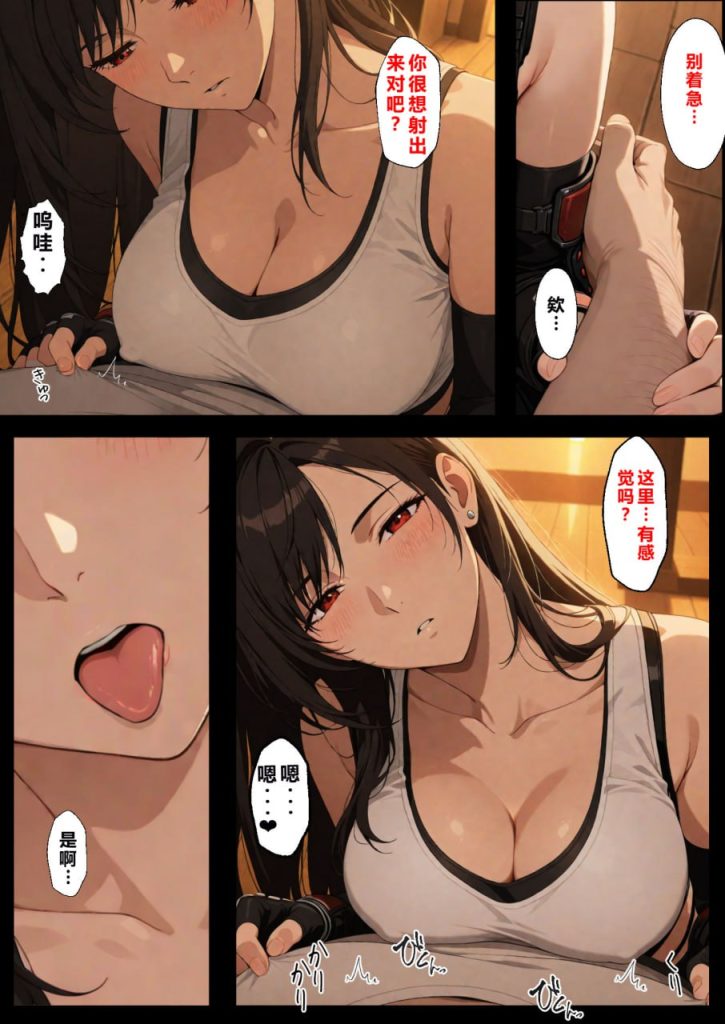 巨乳陪酒女与大叔XX 第1话 第7页