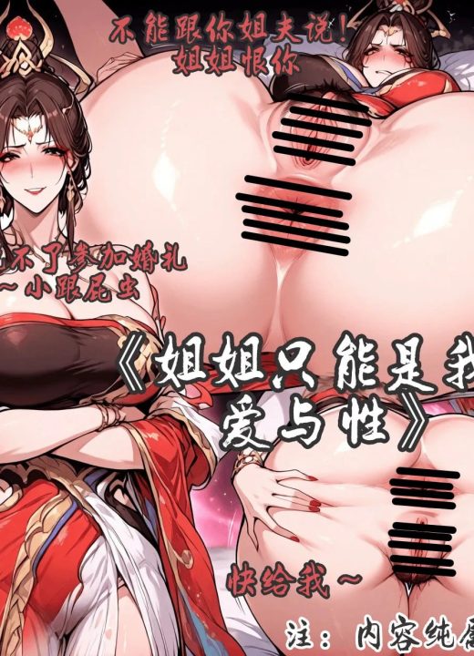 姐弟乱交之貂蝉 第1话