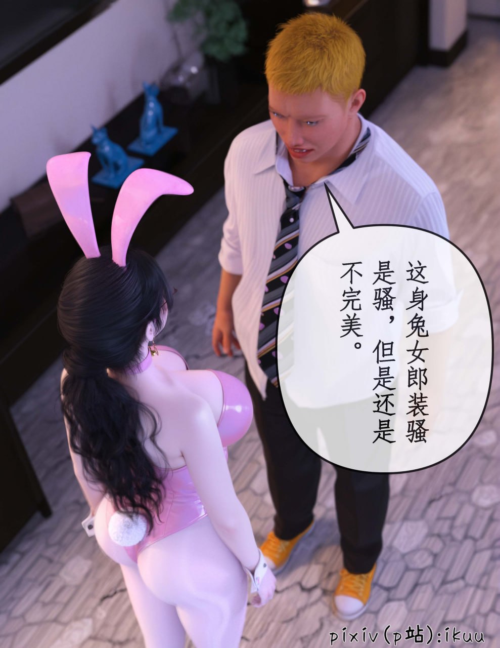 被催眠俘获的雌兔妈妈 第1话 第3页