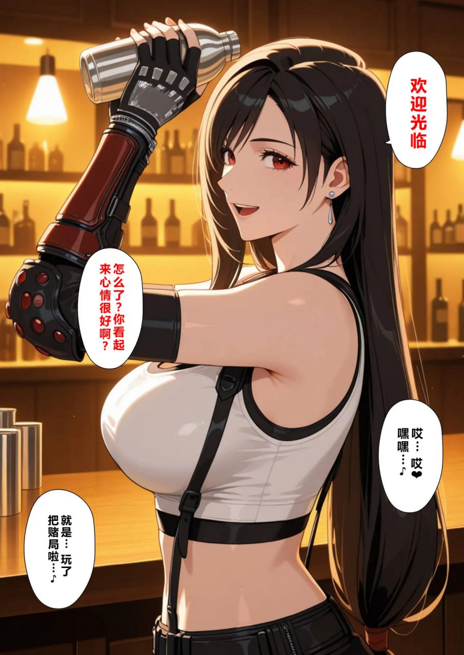 巨乳蒂法的诱惑 第1话 第3页