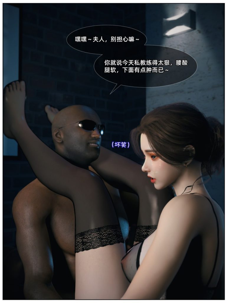 人妻林睿的黑人私教 第5话 第4页