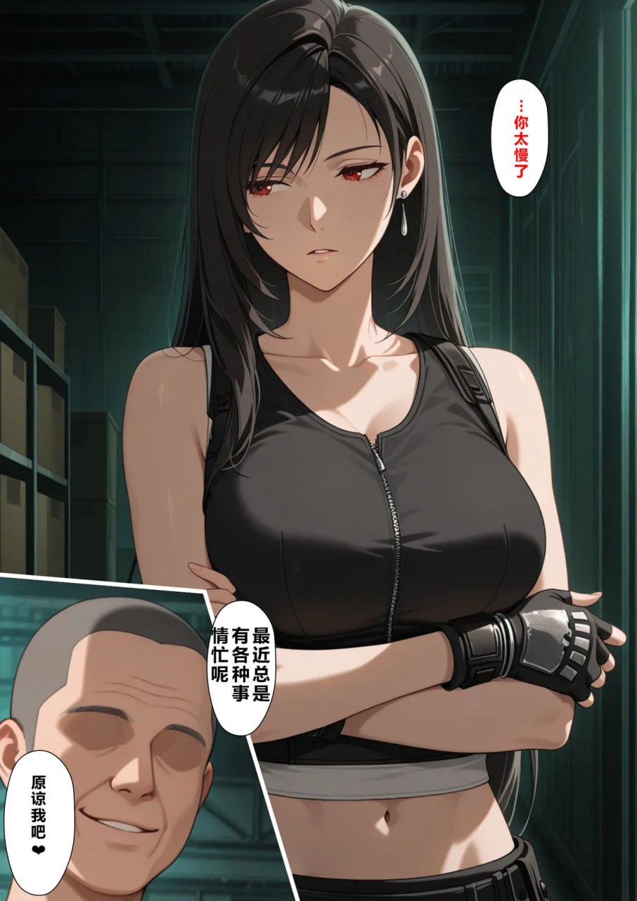 巨乳蒂法的诱惑 第13话 第7页
