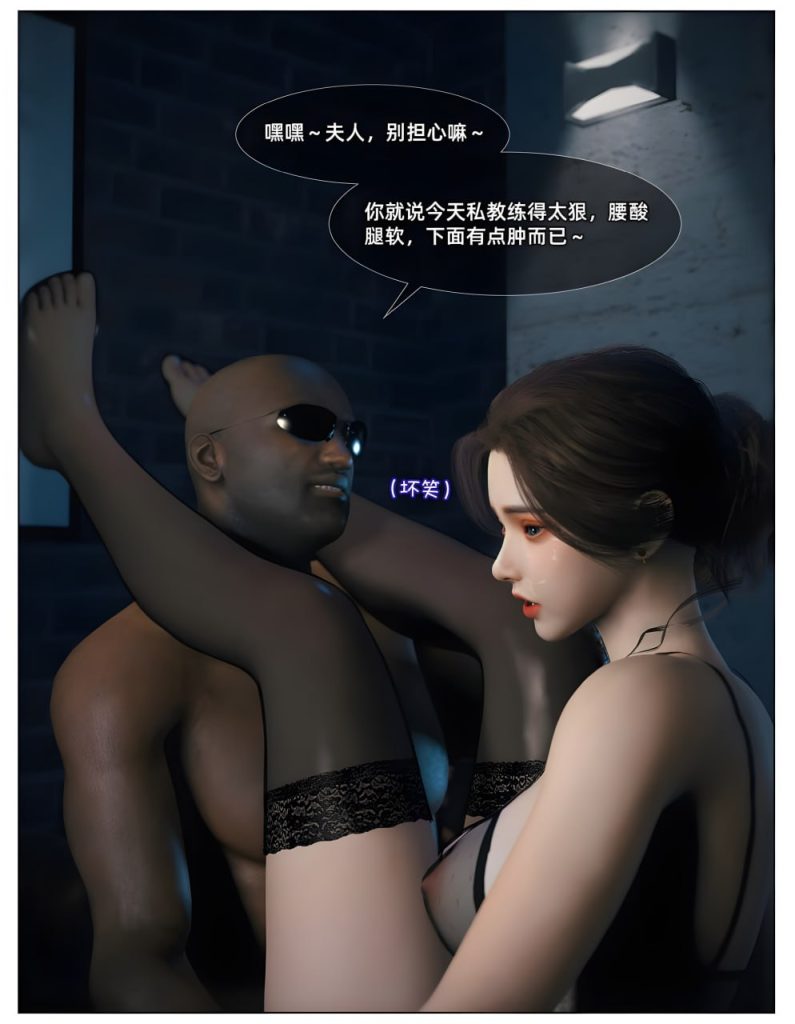 人妻林睿的黑人私教 第1话 第6页