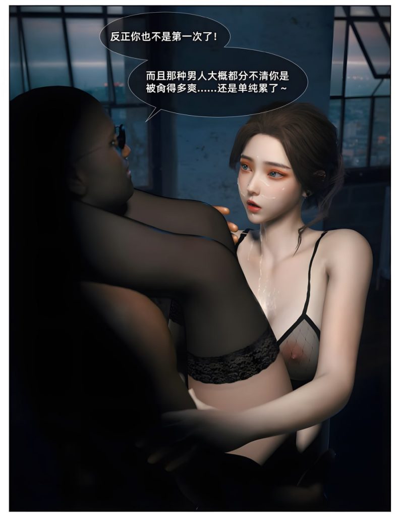 人妻林睿的黑人私教 第1话 第7页