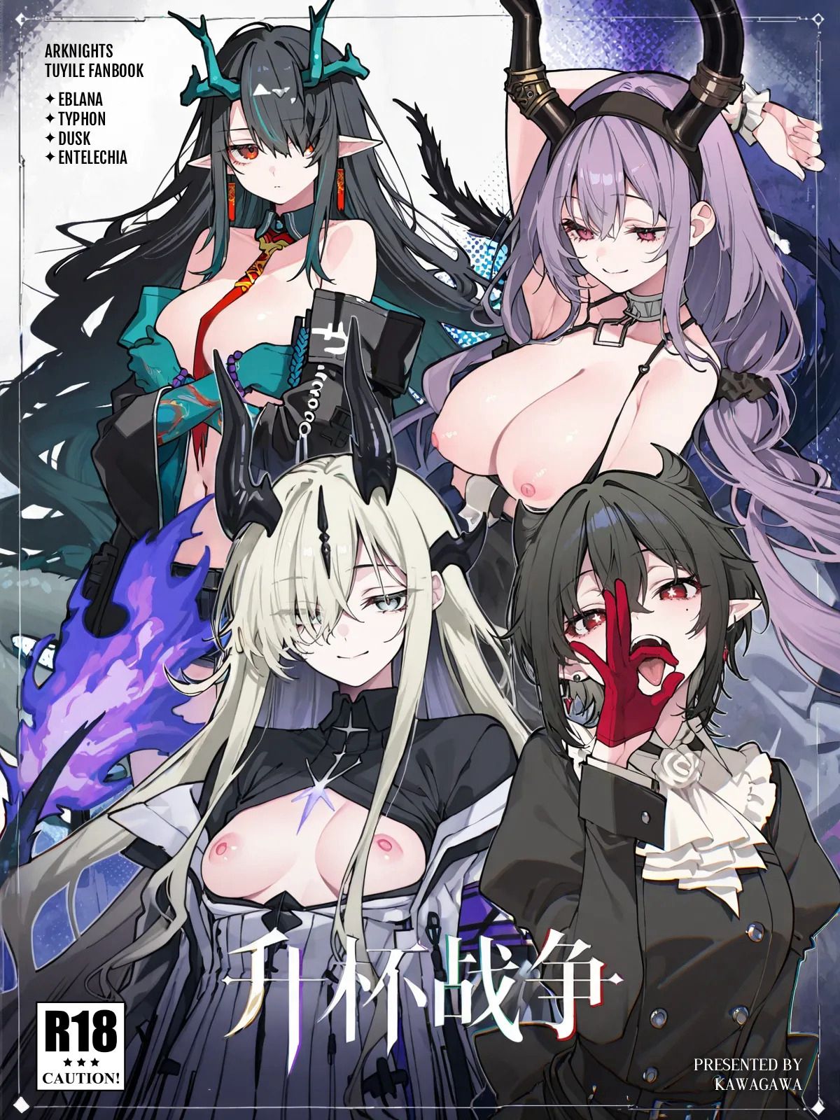 升杯战争 第1话 第1页