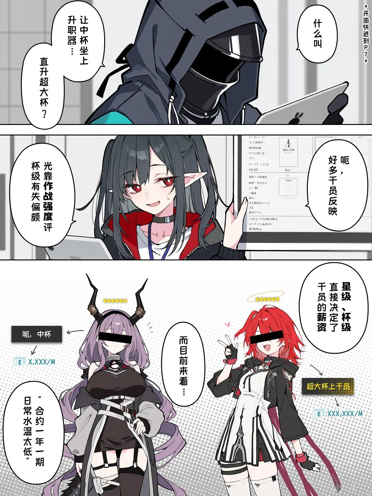 升杯战争 第1话 第3页