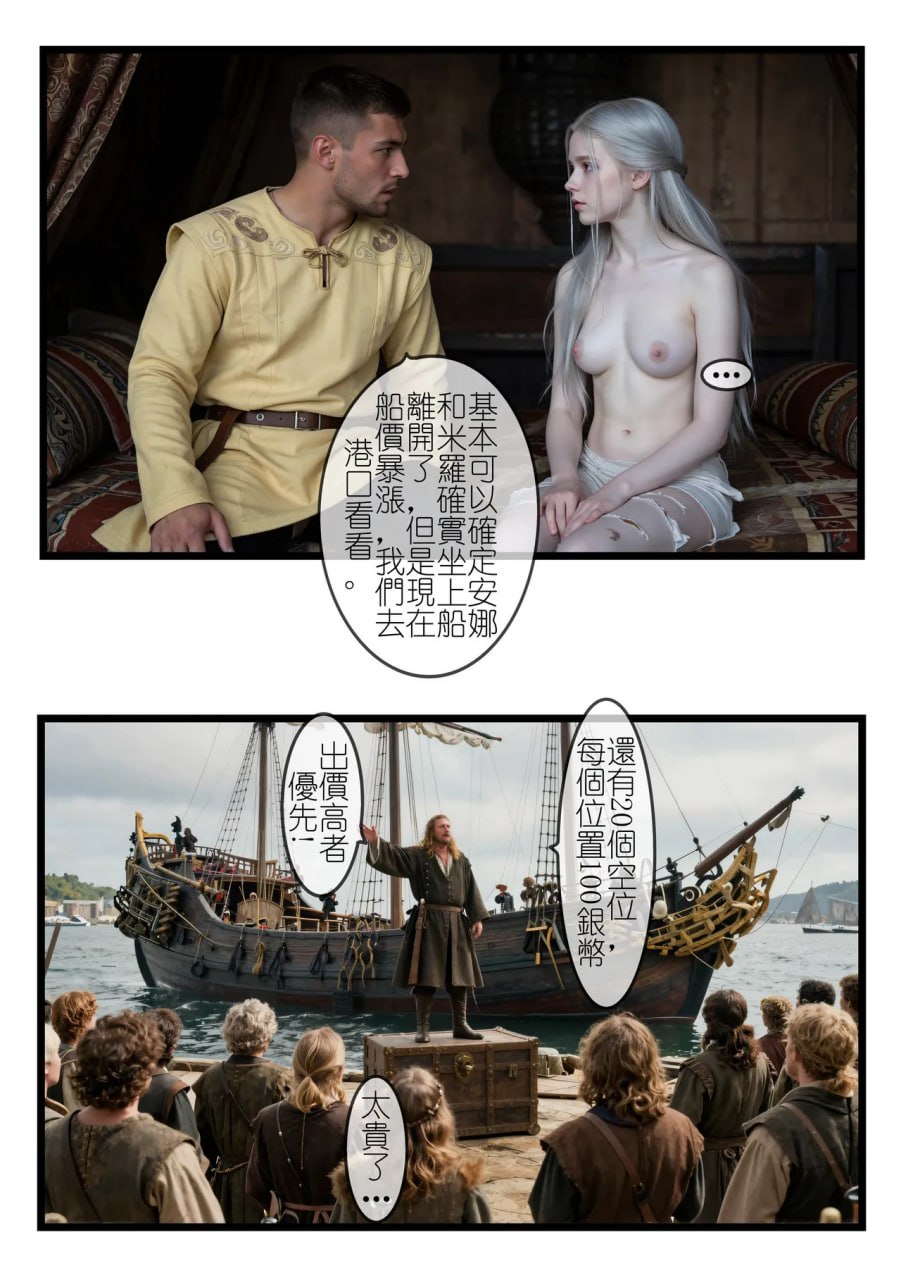 红瞳玫瑰 第2话 第8页