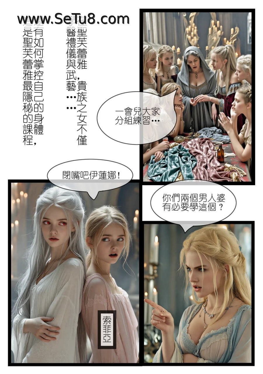 红瞳玫瑰 第2话 第9页