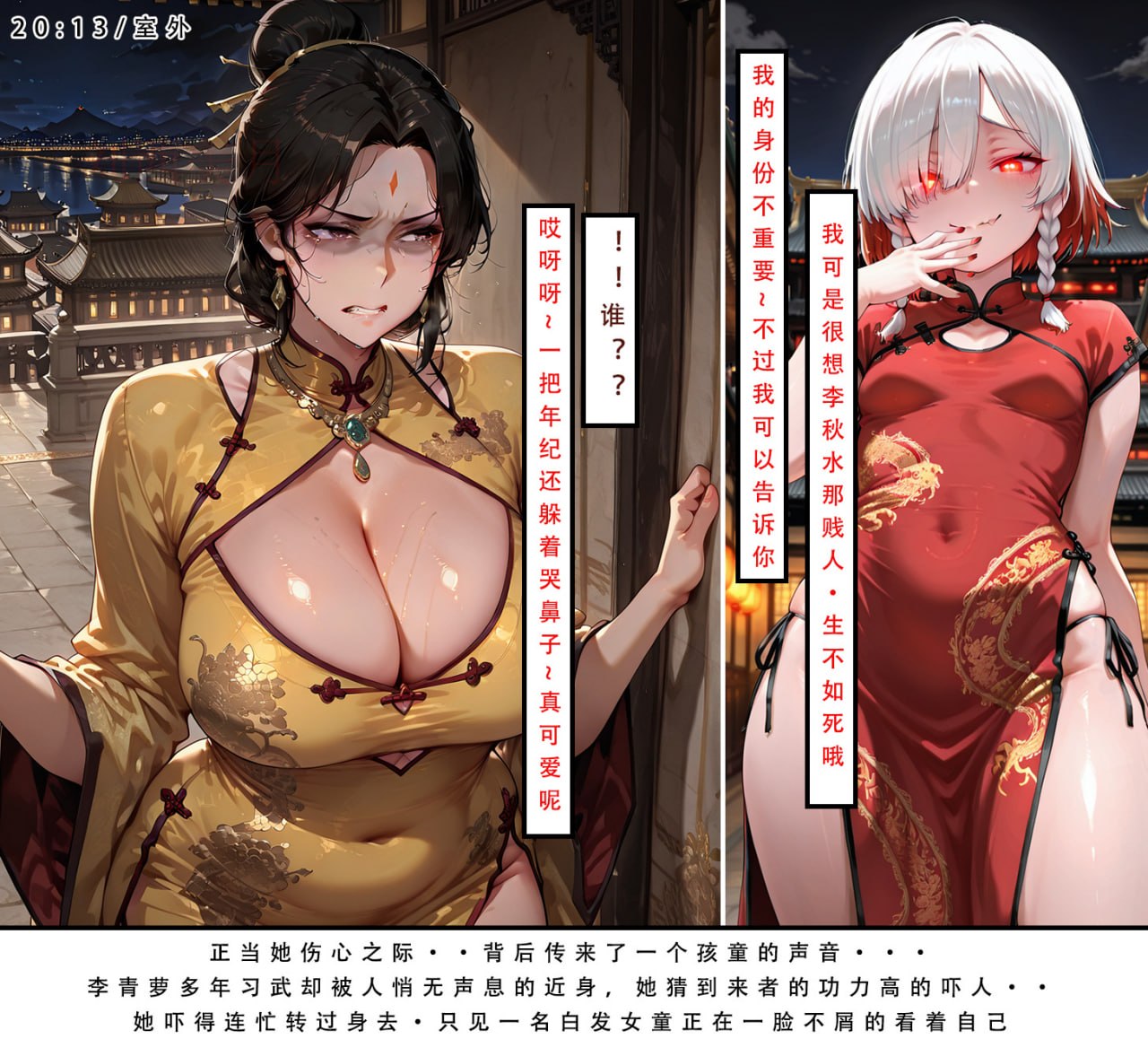 天龙淫传段誉篇 第3话 第7页