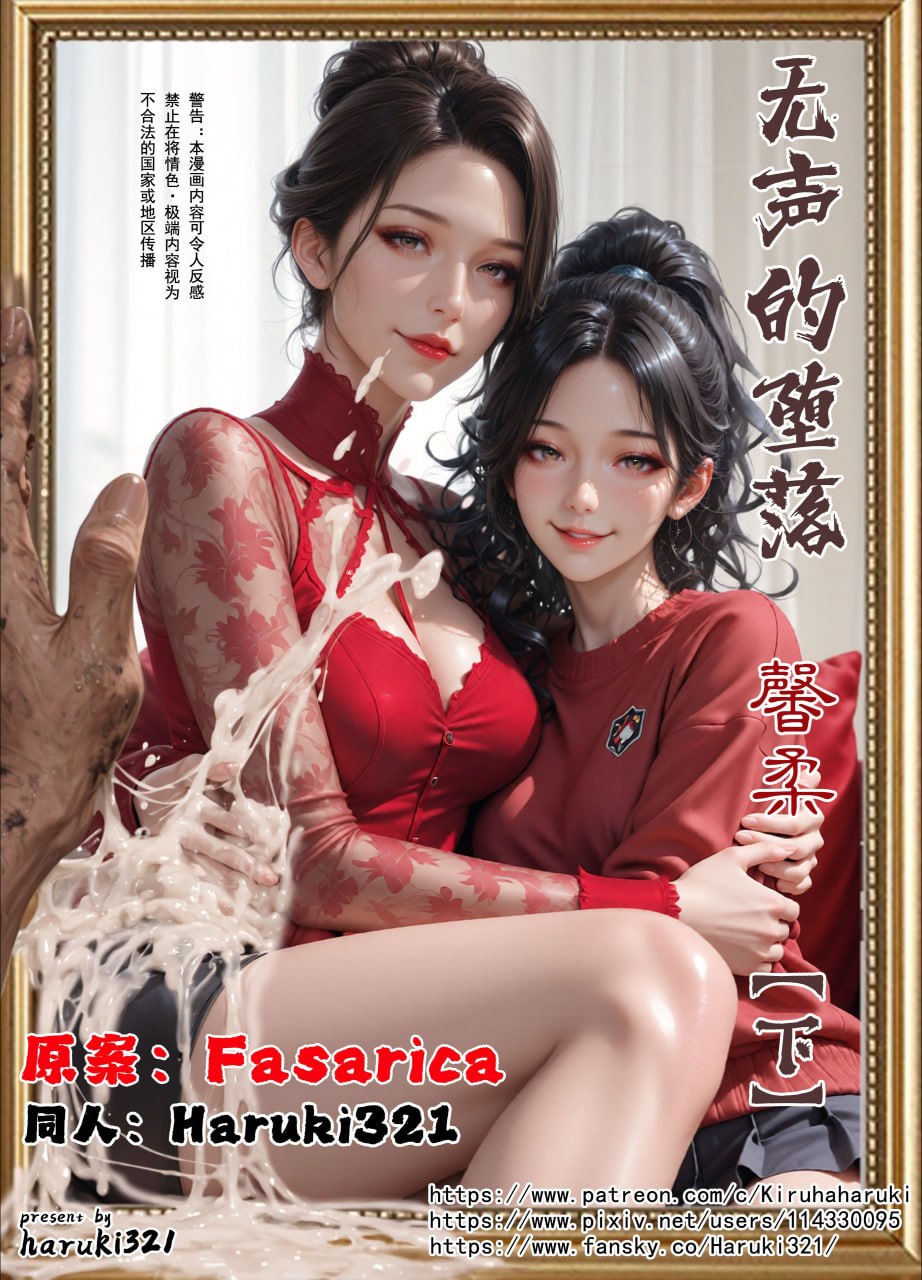 馨柔的堕落 第11话 第3页