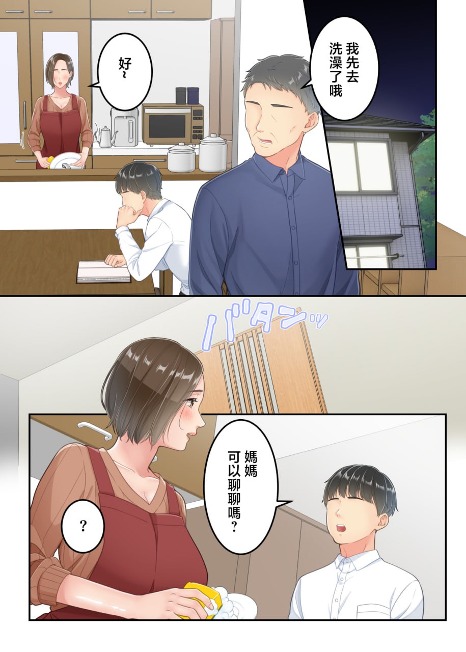 出轨的母亲遭到儿子制裁的故事 第2话 第6页