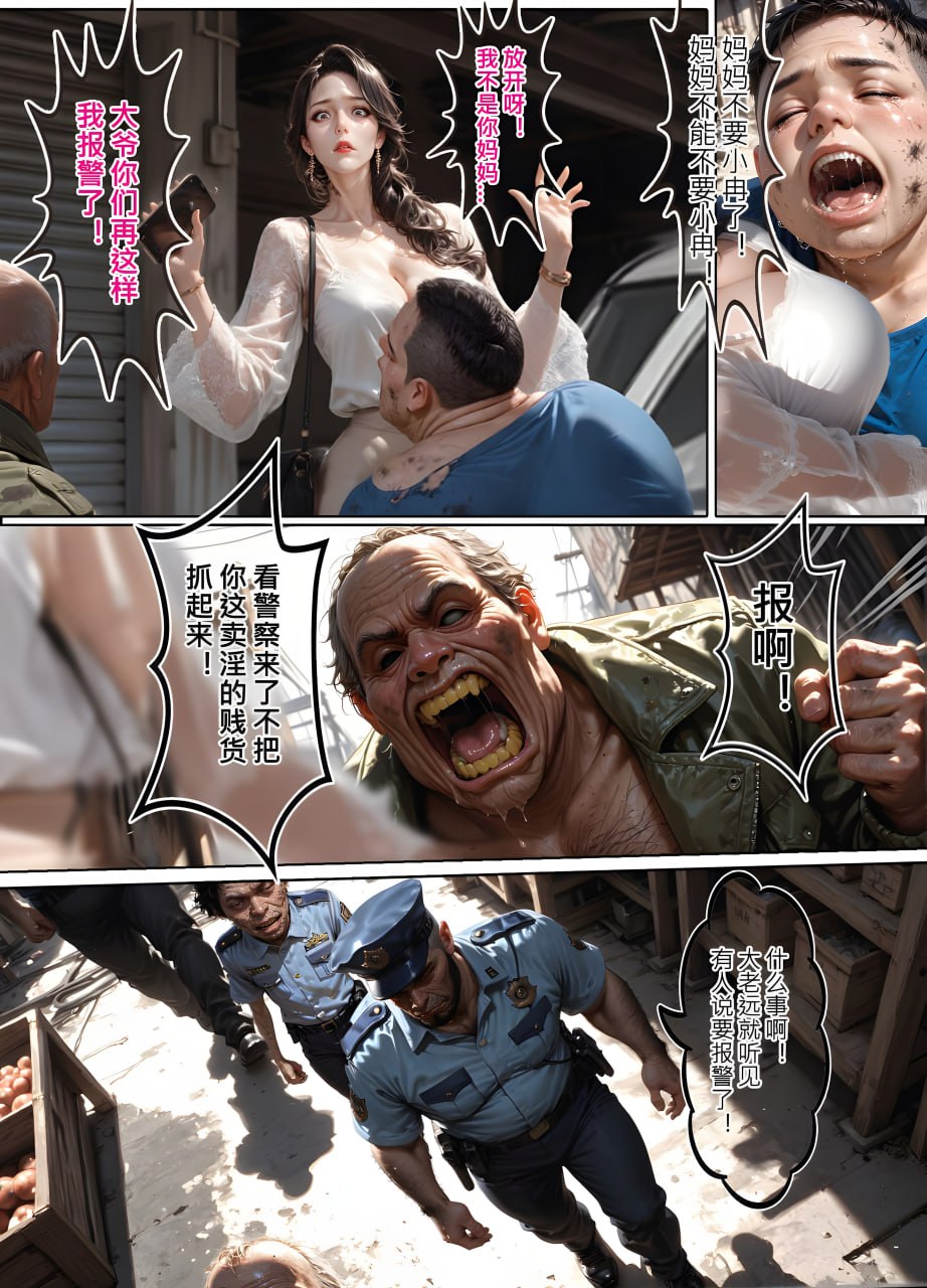 馨柔的堕落 第4话 第8页