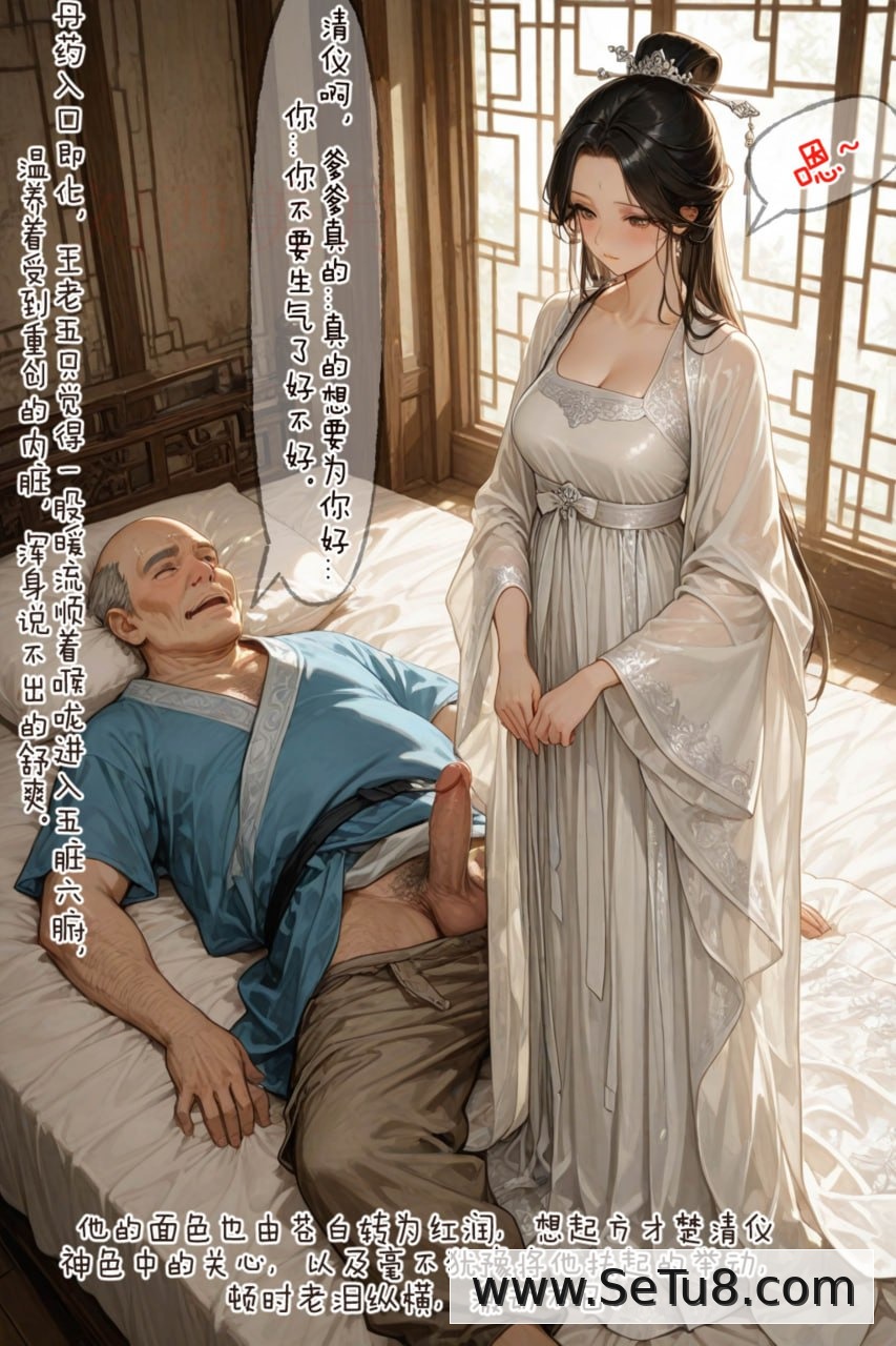 仙媳攻略 第1话 第6页