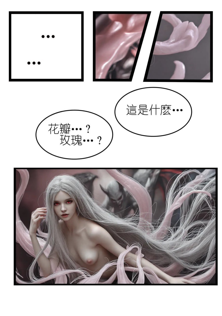 红瞳玫瑰 第1话 第3页