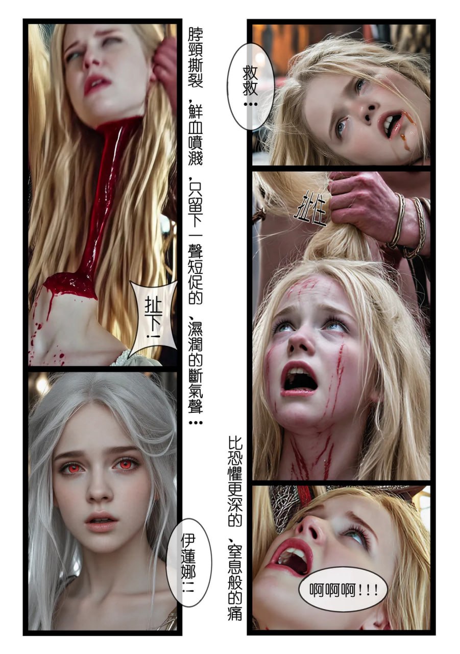 红瞳玫瑰 第5话 第3页