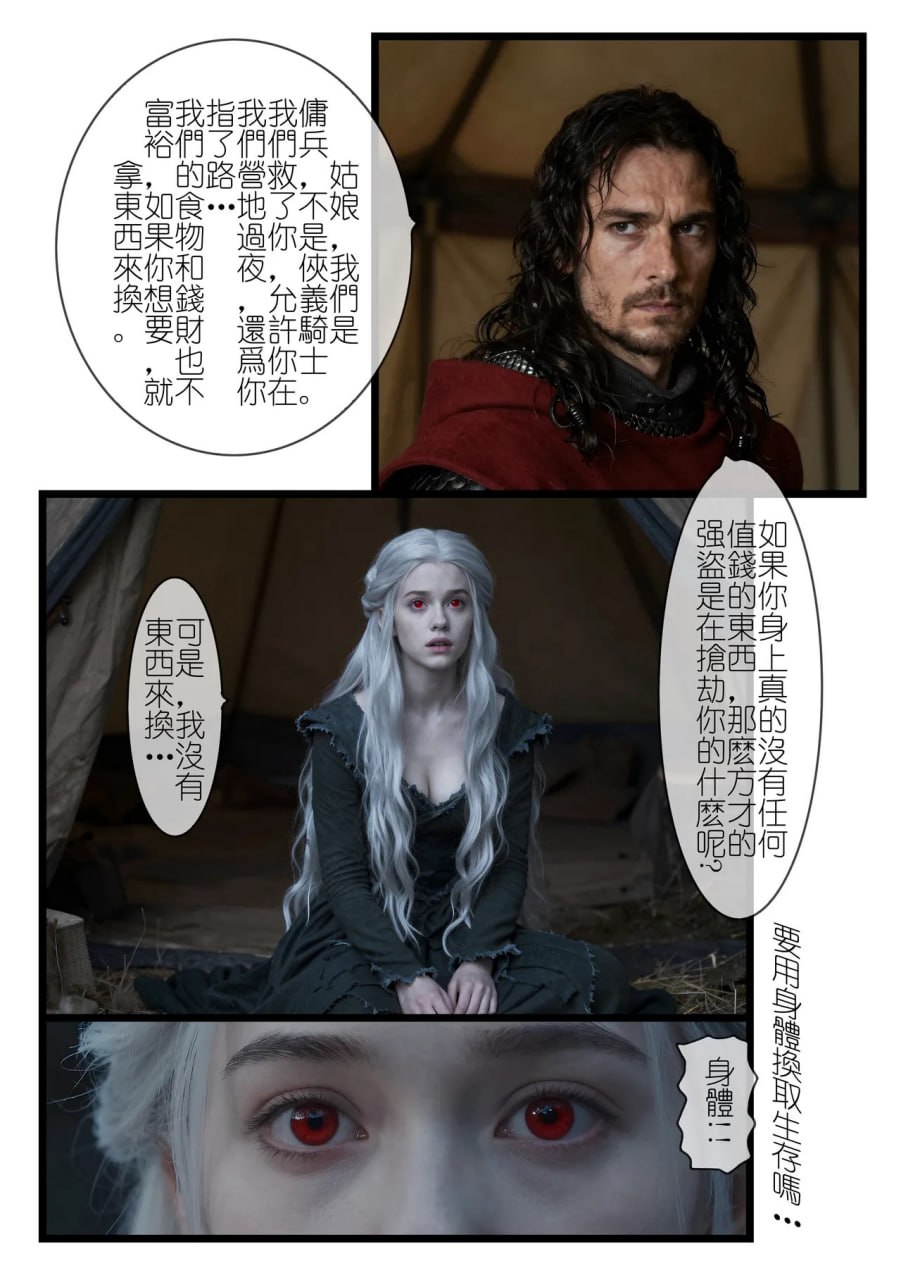 红瞳玫瑰 第6话 第10页