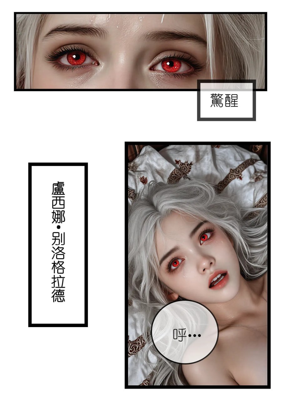 红瞳玫瑰 第1话 第7页