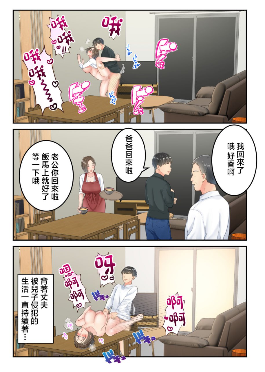 出轨的母亲遭到儿子制裁的故事 第4话 第5页
