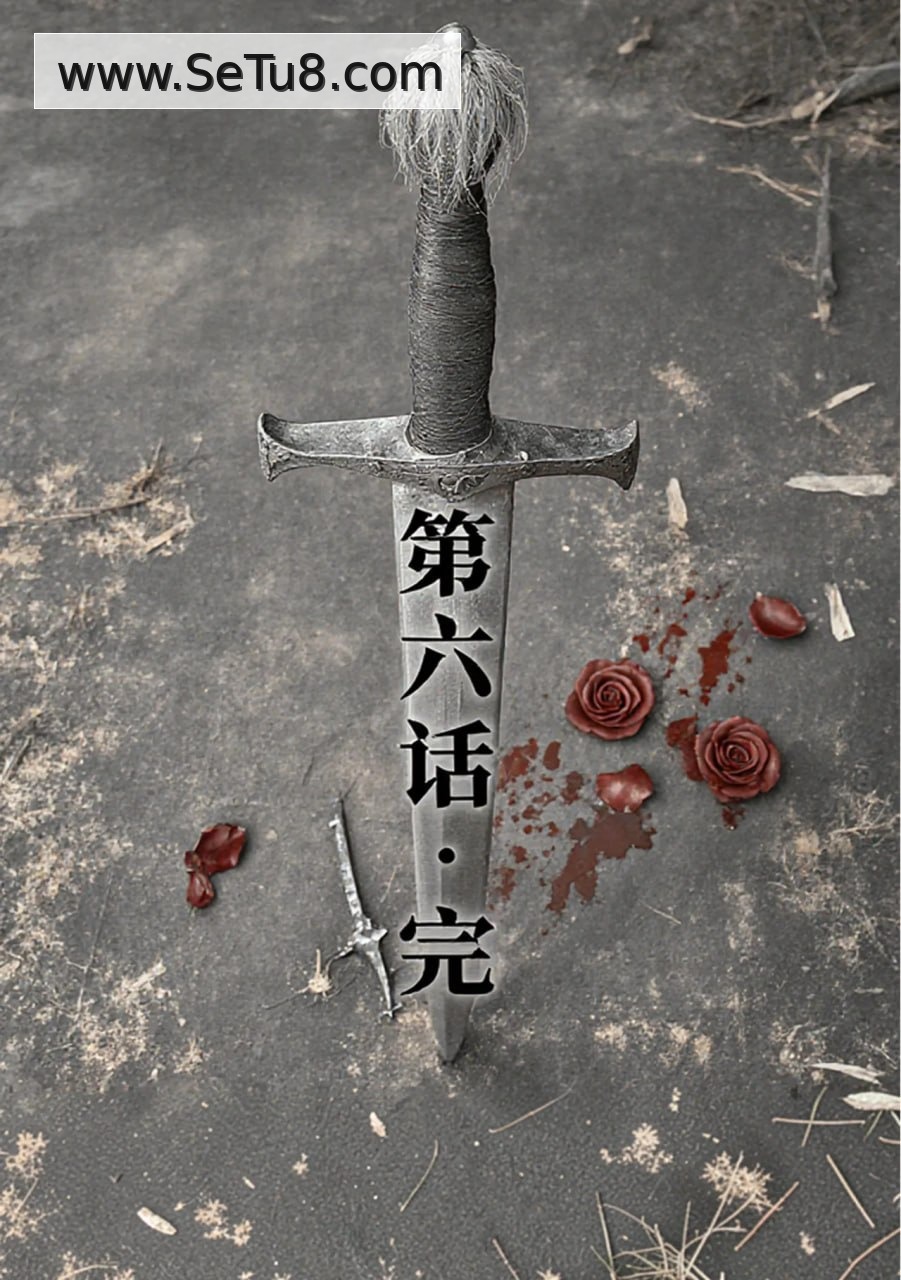 红瞳玫瑰 第7话 第4页