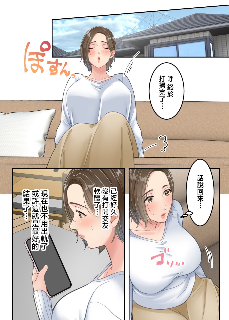 出轨的母亲遭到儿子制裁的故事 第4话 第6页