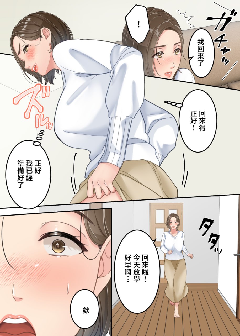 出轨的母亲遭到儿子制裁的故事 第4话 第9页
