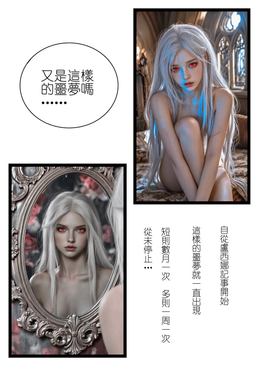 红瞳玫瑰 第1话 第9页