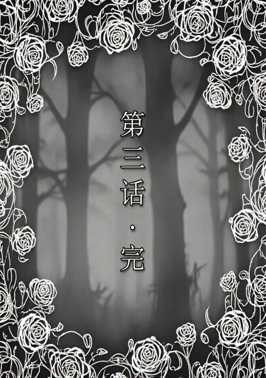 红瞳玫瑰 第8话 第13页