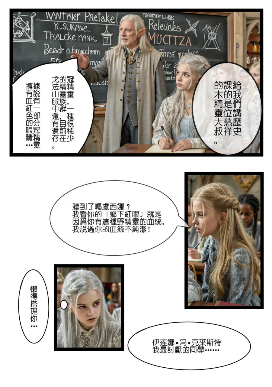红瞳玫瑰 第1话 第13页