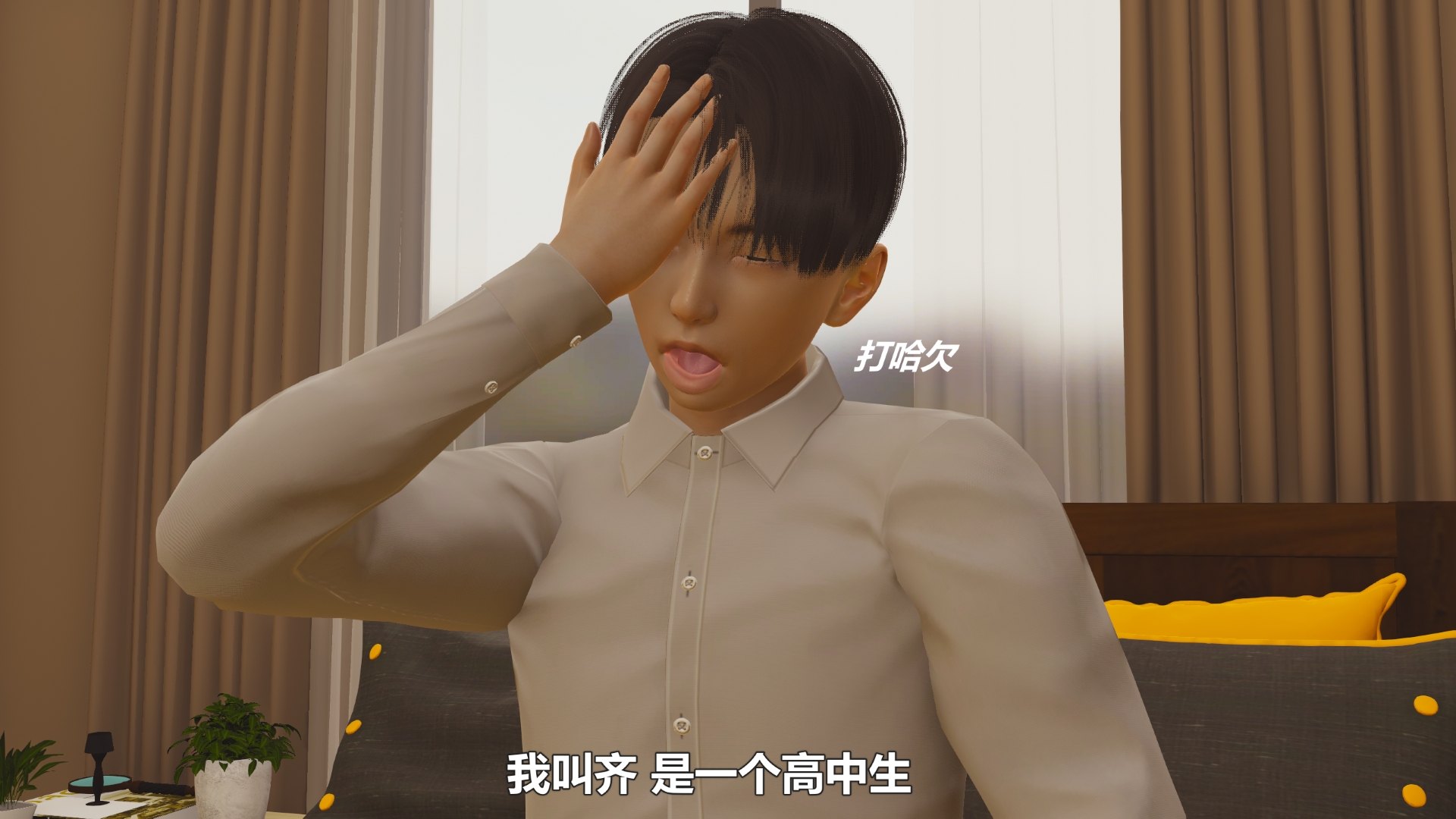 病娇妹妹 第1话 第17页