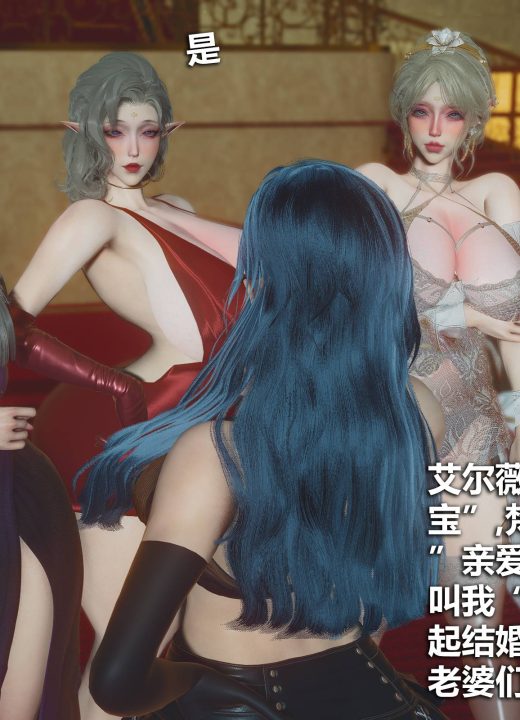 攻略淫荡精灵母女 第5话