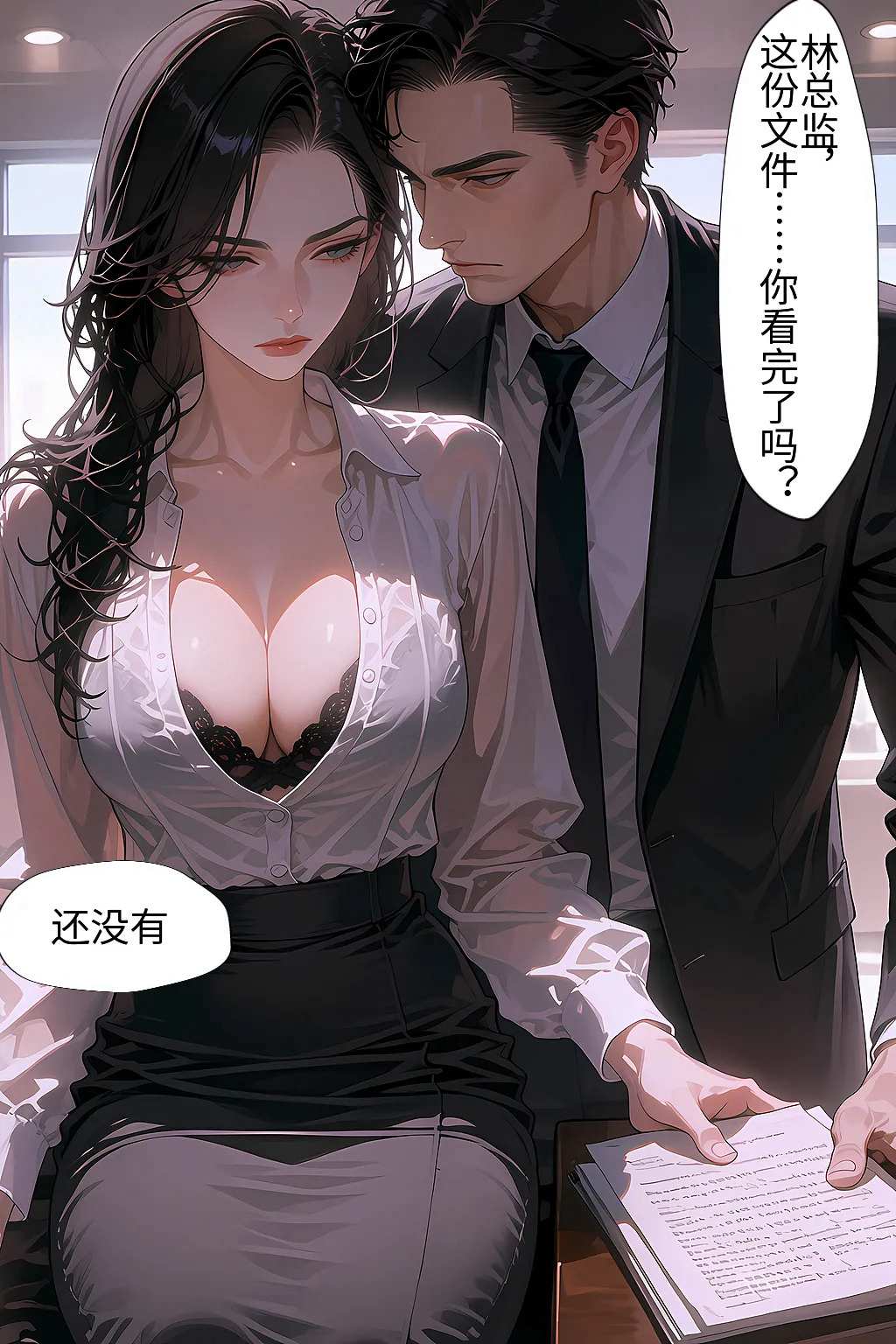 妻子的额外工作 第1话 第9页