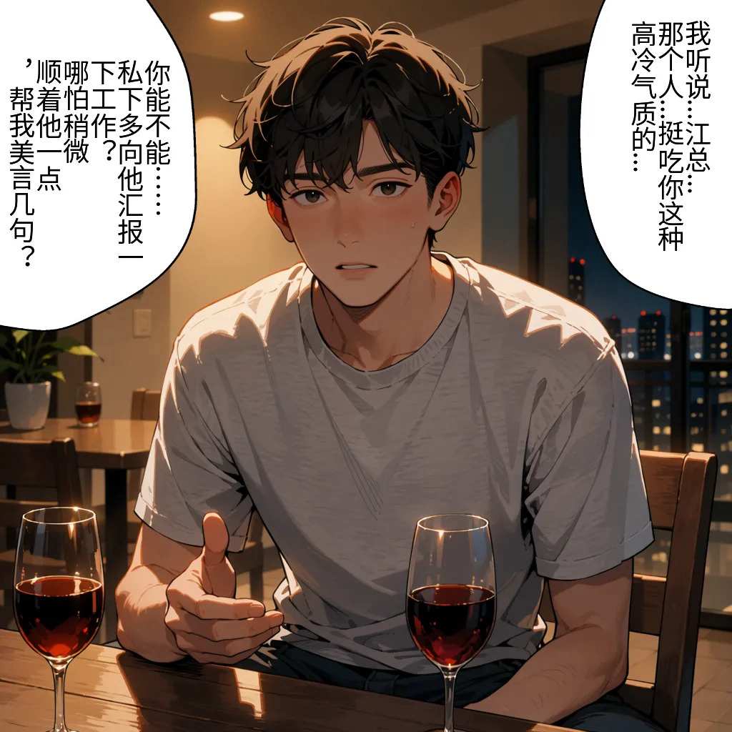 妻子的额外工作 第1话 第15页