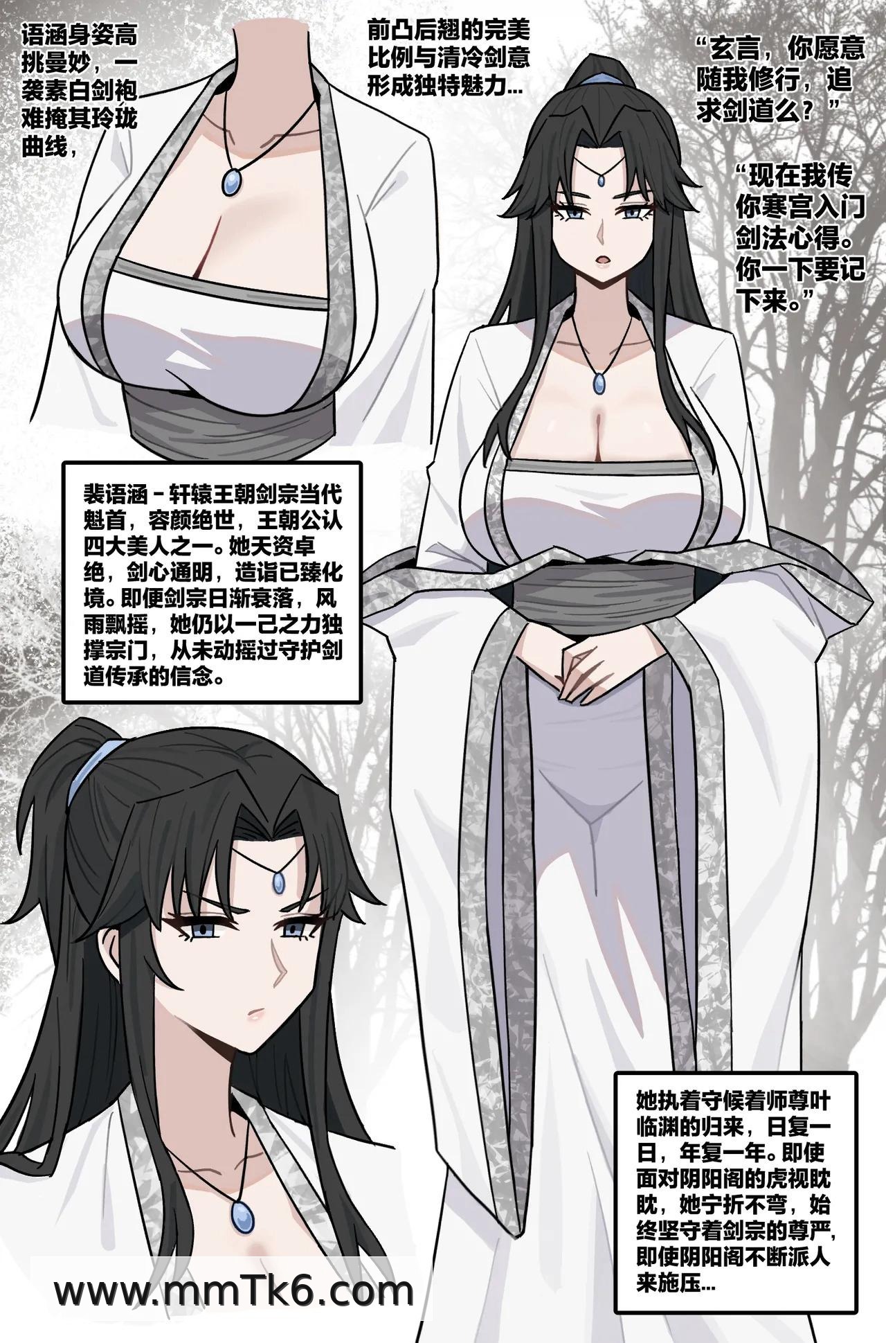 艳仙传之夜姬 第3话 第16页