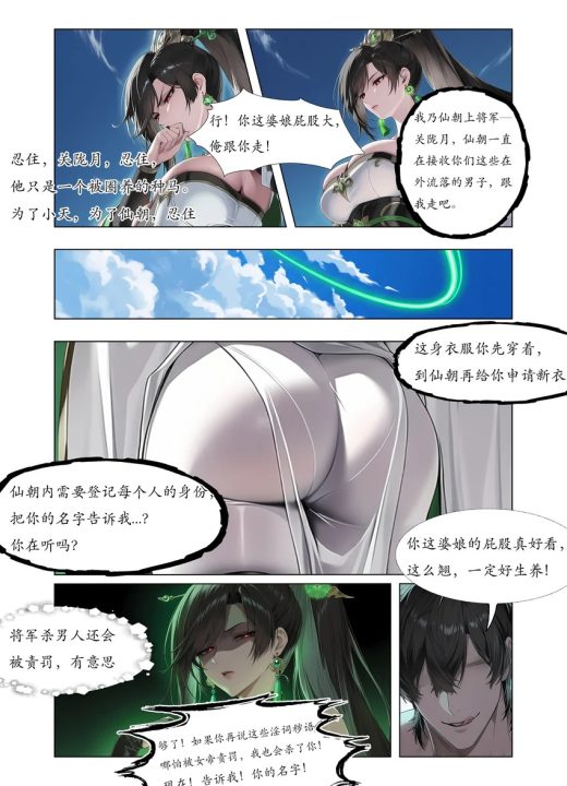艳仙传之夜姬 第5话